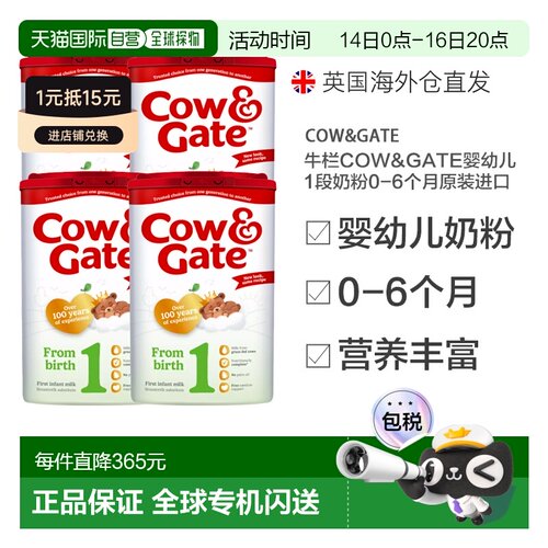 欧洲直邮英国药房牛栏COW&GATE婴幼儿1段奶粉0-6个月原装进口*4
