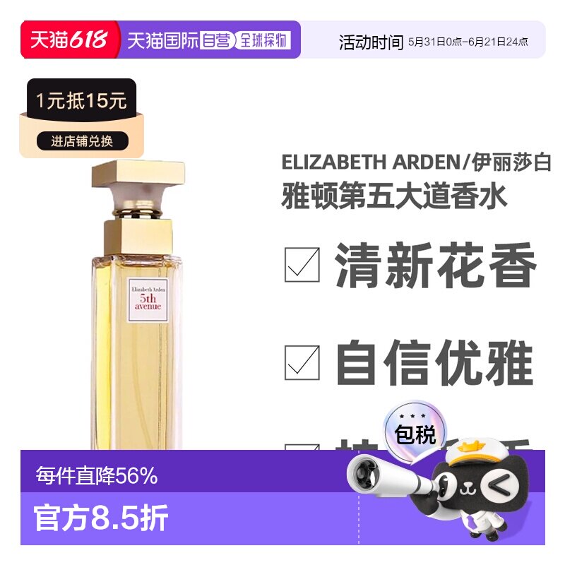 香港直邮ElizabethArden雅顿第五大道/白茶香水75/100/125ml正品