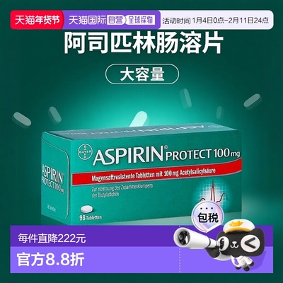 【98粒大容量】德国拜耳Aspirin阿司匹林100mg预防血栓溶血肠溶片