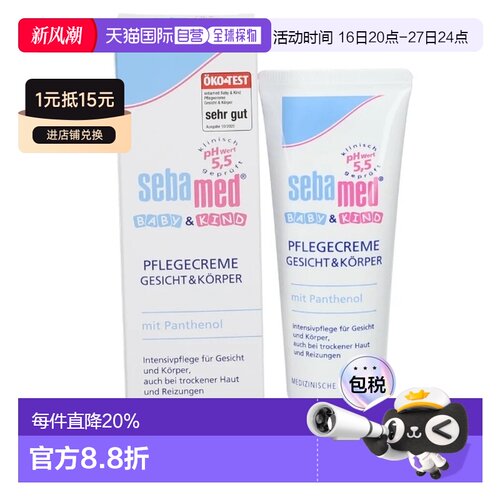sebamed施巴德国婴幼儿护肤霜保湿润肤擦脸护肤乳液75ml正品