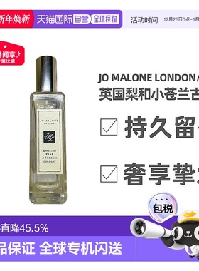 JoMaloneLondon祖玛珑古龙水留香清新自然芬芳EDC30/100ml正品
