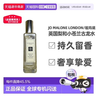 JoMaloneLondon祖玛珑古龙水留香清新自然芬芳EDC30 100ml正品