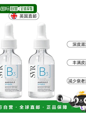 欧洲直邮SVR舒唯雅烟酰胺敏肌精华液保湿抗皱修复滋润皮肤30ml*2