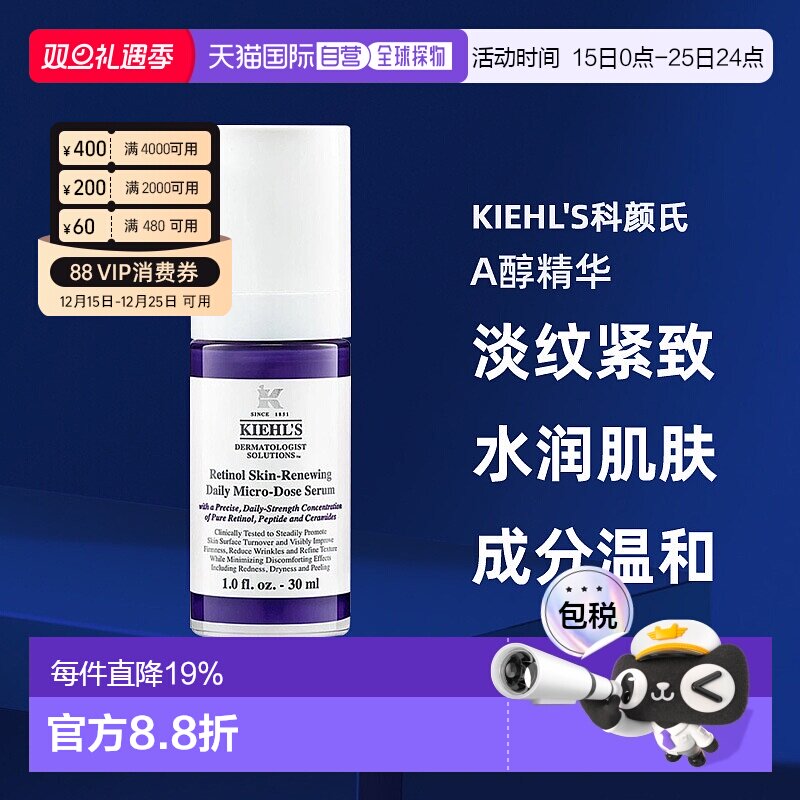 欧洲直邮KIEHL'S科颜氏A醇精华30/50ml淡纹紧致再生精华淡纹正品