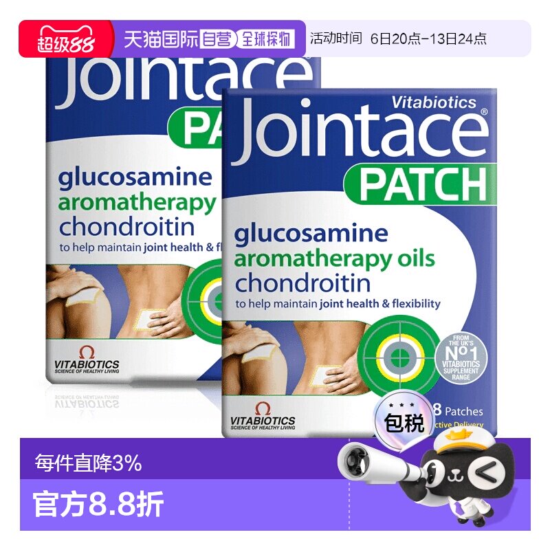欧洲直邮英国药房薇塔贝尔JOINTACE关节止痛膏药缓解关节疼痛2盒图片