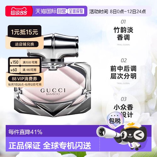 香港直邮Gucci 古驰竹子淡香EDT/EDP30/50/75ml清新自然淡雅正品