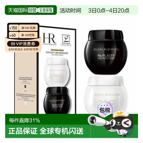 HR/赫莲娜黑白绷带面霜套装50ML+50ML保湿舒缓修护 七夕礼物正品