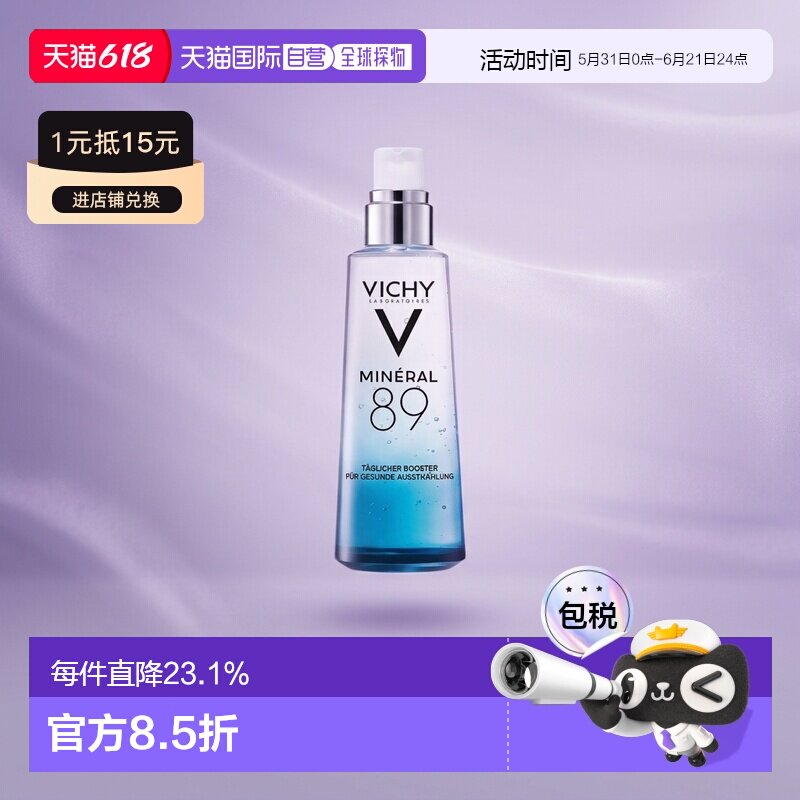 欧洲直邮德国药房VICHY薇姿89面部精华肌底液玻尿酸精华液75ml保