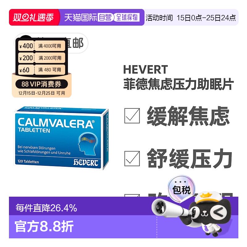 欧洲直邮德国药房Hevert菲德缓解焦虑压力助睡眠片120粒改善失眠