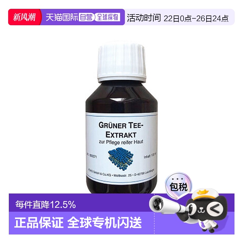 自营｜dms德美丝绿茶抗氧化精华原液100ml暗沉去黄提亮正品保湿