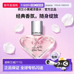 欧洲直邮Guerlain娇兰小黑裙心形瓶浓香水EDP便携装女香 20ml花果