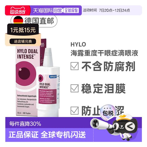 Hylo海露缓解眼镜泪液10ml滋润眼睛成分温和舒缓炎症