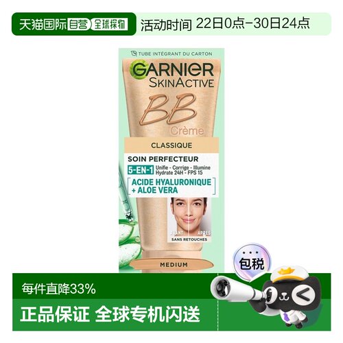 欧洲直邮Garnier卡尼尔水润遮瑕防护BB霜 50ml 滋润保湿均匀正品