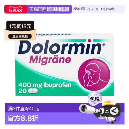 欧洲直邮德国药房Dolormin成人布洛芬偏头痛止疼片20粒快速缓解
