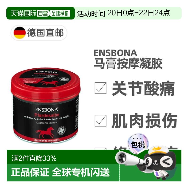 欧洲直邮德国药房Ensbona马膏500ml热活按摩舒缓肌肉肌腱关节痛