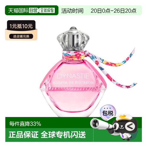 欧洲直邮Marina de Bourbon皇家玛丽娜公主女士淡香水 30-50正品