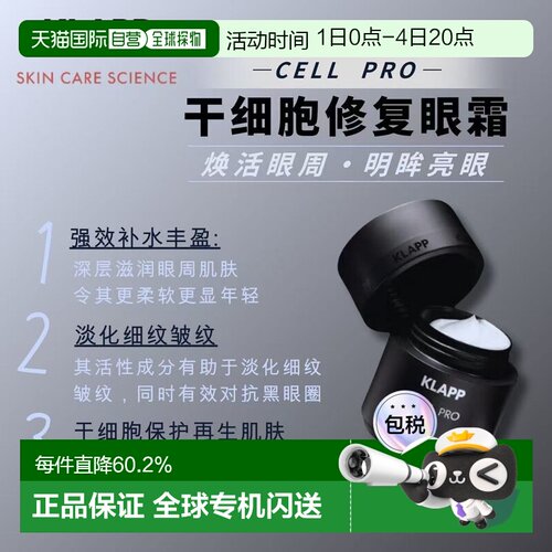 欧洲直邮Klapp Cell pro系列干细胞修复眼霜 20ml正品