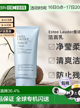 欧洲直邮Estee Lauder/雅诗兰黛净莹柔肤洁面乳150ml深层清洁正品