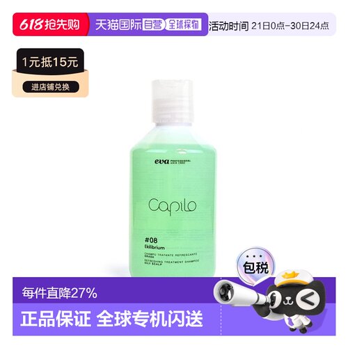 西班牙直邮伊发卡彼capilo08洗头水控油去油洗发水露液蓬松正品