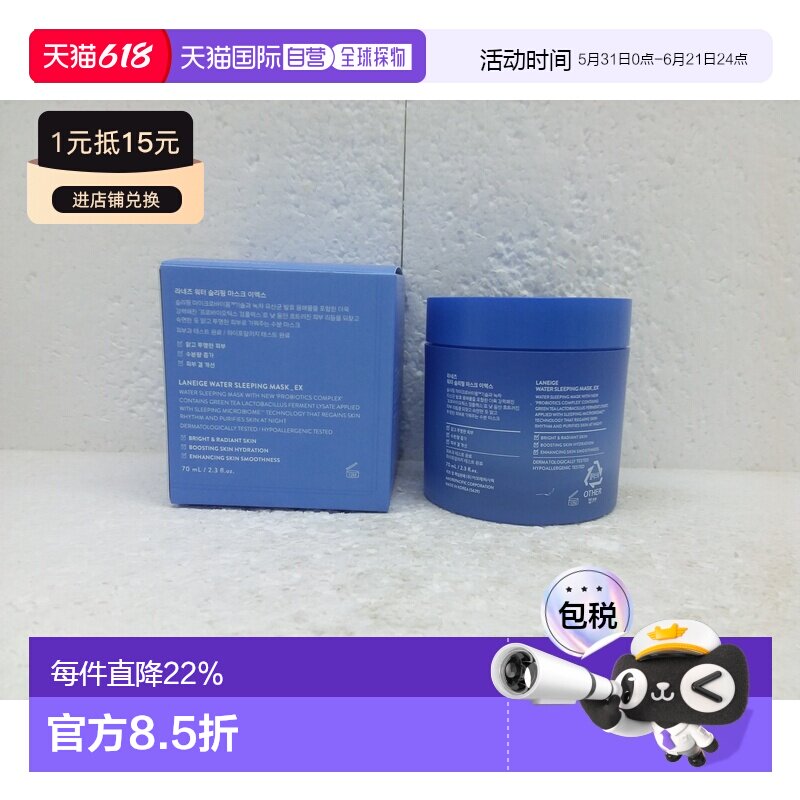 香港直邮Laneige兰芝水亮补湿睡眠面膜补水保湿滋润70ml正品
