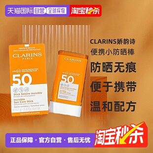 欧洲直邮Clarins娇韵诗无痕膏便携小防晒棒17g温和不晕染正品