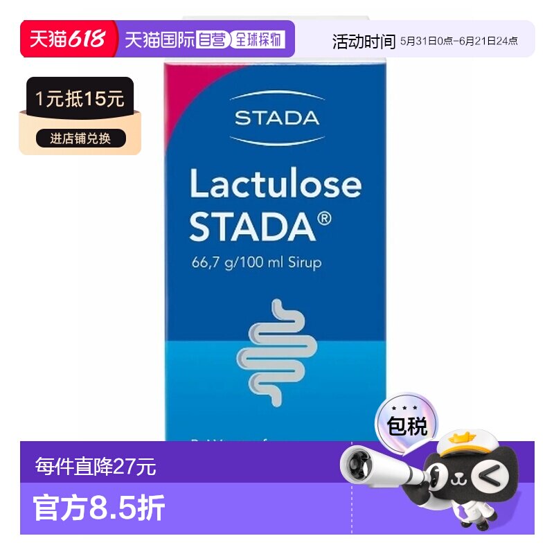 德国Stada乳果糖急慢性便秘通便排便糖浆500ml孕妇可用