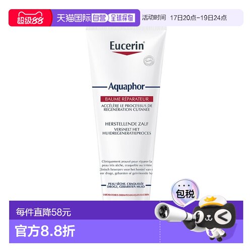 Eucerin优色林干裂肌肤修复膏 198g 修复保护和舒缓正品