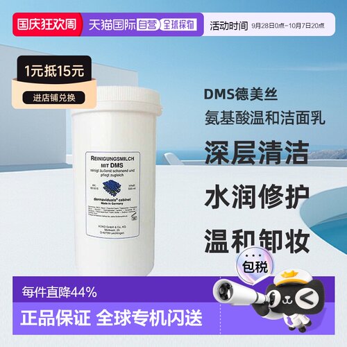 Dms德美丝氨基酸温和洁面乳500ml深层清洁水润修护正品