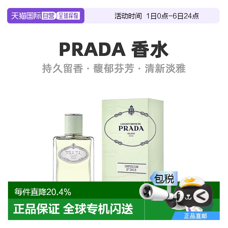 欧洲直邮Prada普拉达浮梦鸢尾中性浓香水EDP冷艳馥郁芬芳 100ml