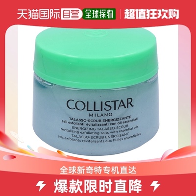 荷兰直邮collistar歌丽诗焕亮身体磨砂膏700g焕白亮肤滋润磨砂膏