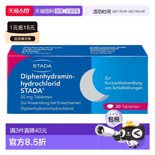 欧洲直邮德国药房Stada苯海拉明50mg助眠安睡睡眠片20粒