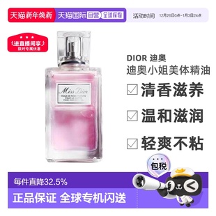 迪奥小姐美体滋润精油100ml清香滋养正品 欧洲直邮CHRISTIAN DIOR
