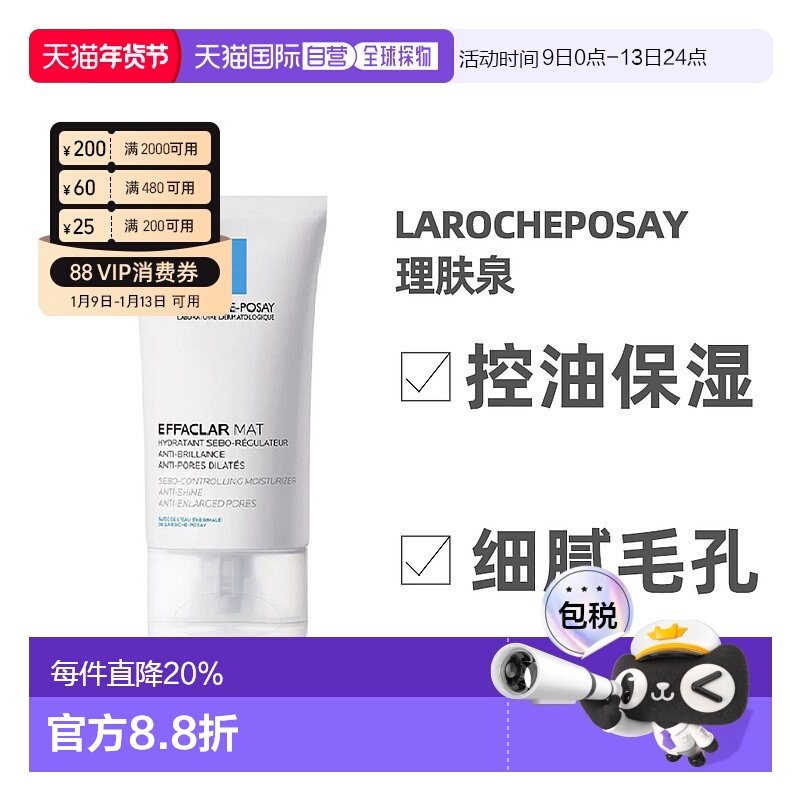 欧洲直邮理肤泉mat乳水杨酸控油保湿清爽油皮净肤平衡乳液面霜