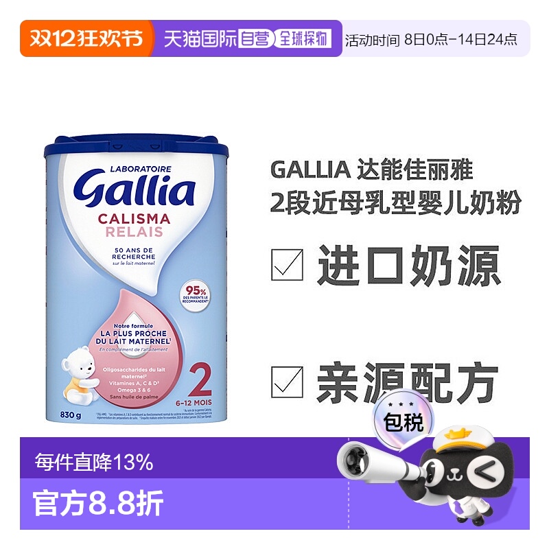 欧洲直邮Gallia 达能佳丽雅2段近母乳型婴儿奶粉830g*3罐6-12个月