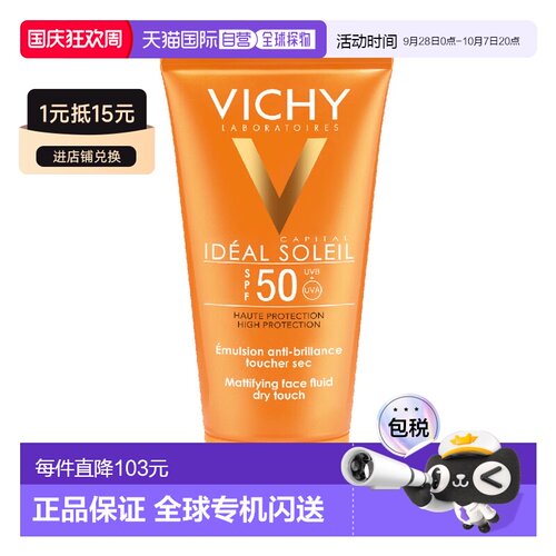 欧洲直邮德国药房VICHY薇姿面部保湿防晒乳50ml清爽防水LSF50正品