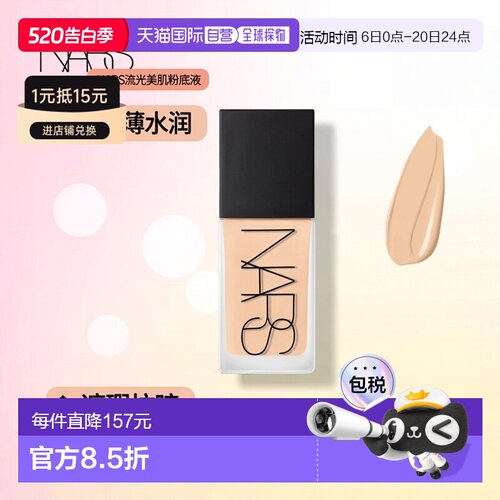 NARS方瓶流光美肌粉底液30ml 抗暗沉轻薄水润遮瑕持色正品