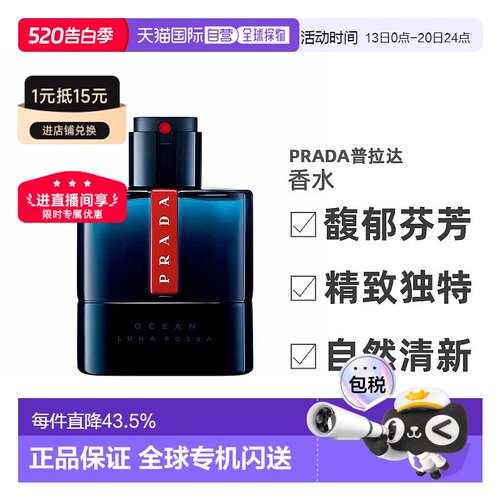 PRADA普拉达红月海洋男士香水50/100ml自然清新馥郁正品