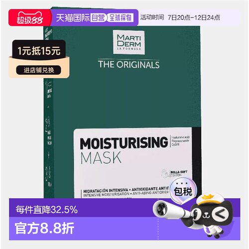 欧洲直邮Martiderm玛蒂德肤玻尿酸保湿面膜10片密集补水舒缓正品