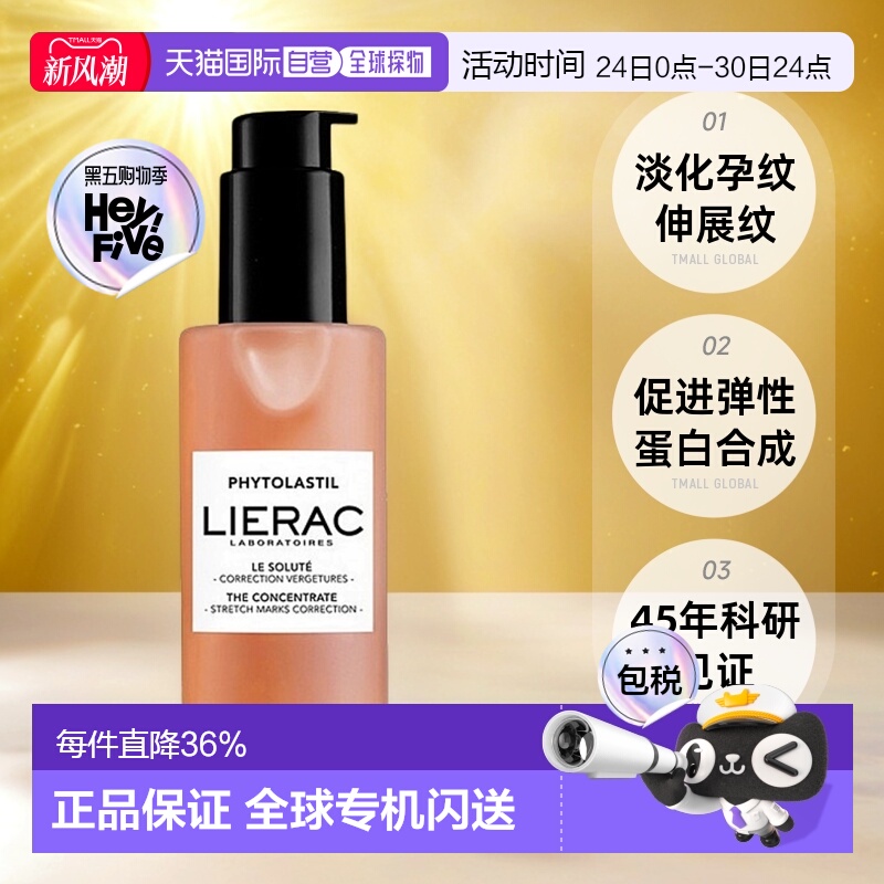 欧洲直邮LIERAC丽蕾克「身体抚纹烫斗」妊娠纹精华100ml 产后修护