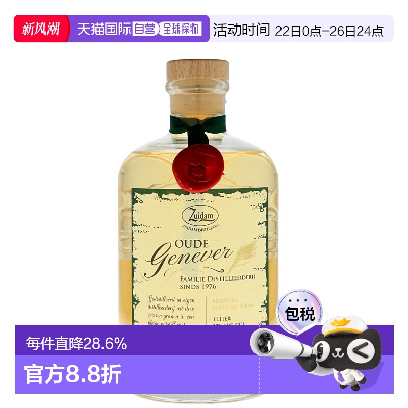 欧洲直邮Zuidam祖达姆杜松子酒38%1000ml荷兰优雅细腻口感