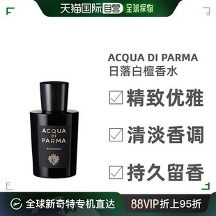 自营｜Acqua Parma帕尔马之水格调日落白檀中性香水100ml