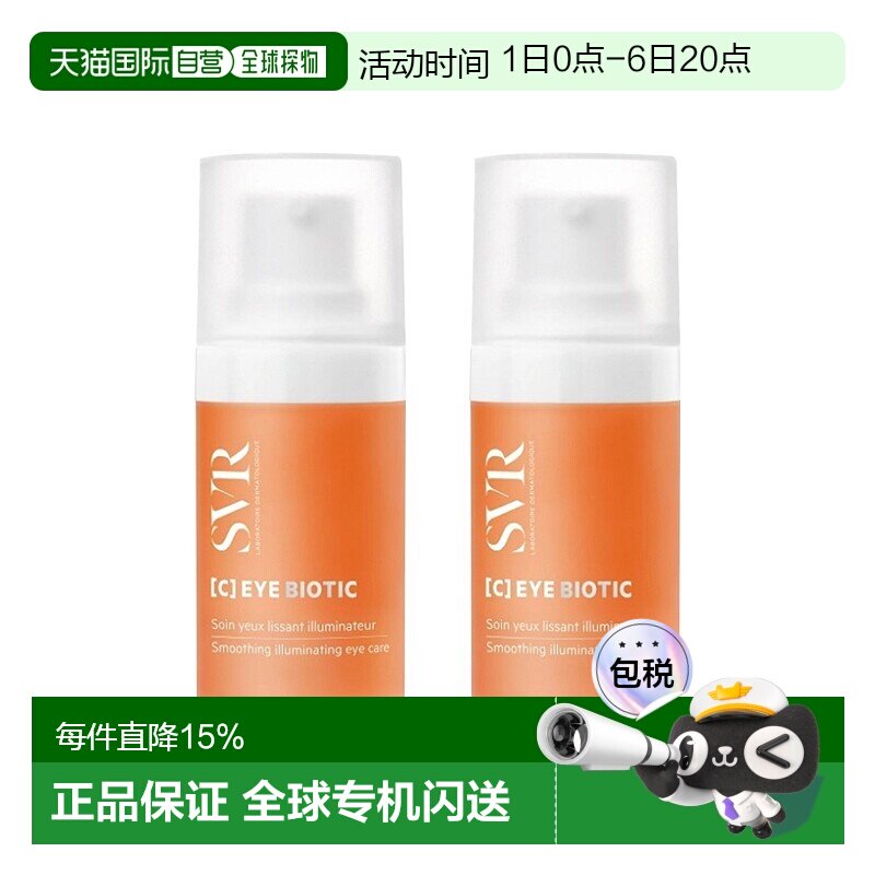 欧洲直邮SVR舒唯雅维C提亮平滑眼霜 15ml 矫正色素沉着抚平正品图片