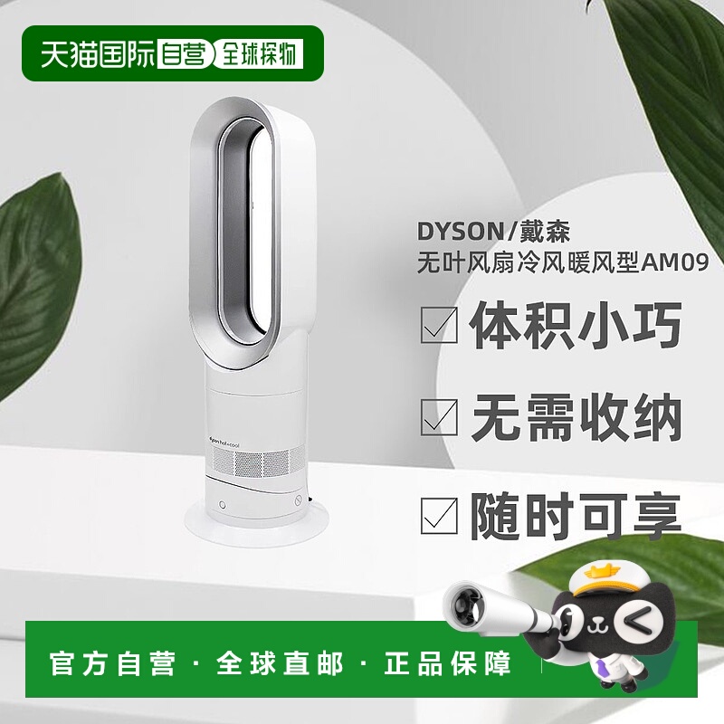 欧洲直邮DYSON戴森AM09无叶风扇冷风暖风型电风扇四季通用