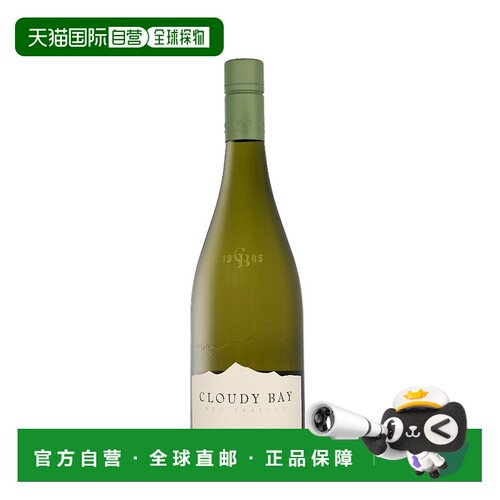 欧洲直邮Cloudy Bay（云雾之湾）2024 年份长相思白葡萄酒 13.5%
