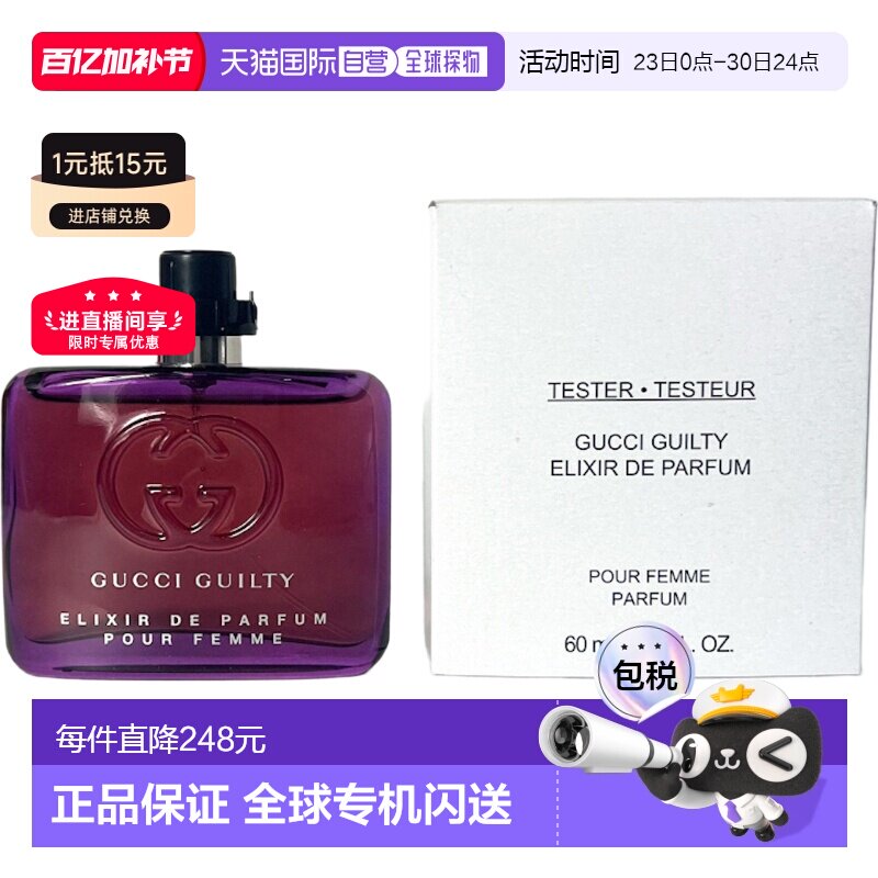欧洲直邮古驰 罪爱紫瓶 女士香精 简装白盒  60ML正品柑橘琥珀