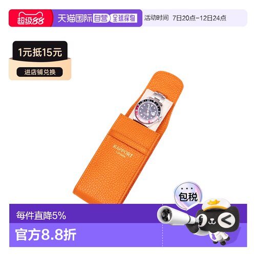 香港直邮Rapport英国手表包Portobello单枚腕表包旅行出差便携手
