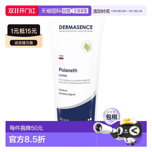 欧洲直邮德国药房Dermasence迪马森斯清凉身体乳200ml保湿缓解瘙