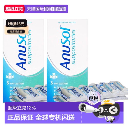 欧洲直邮英国Anusol安那苏痔疮栓马应龙替代肉球肿胀消炎瘙痒混合