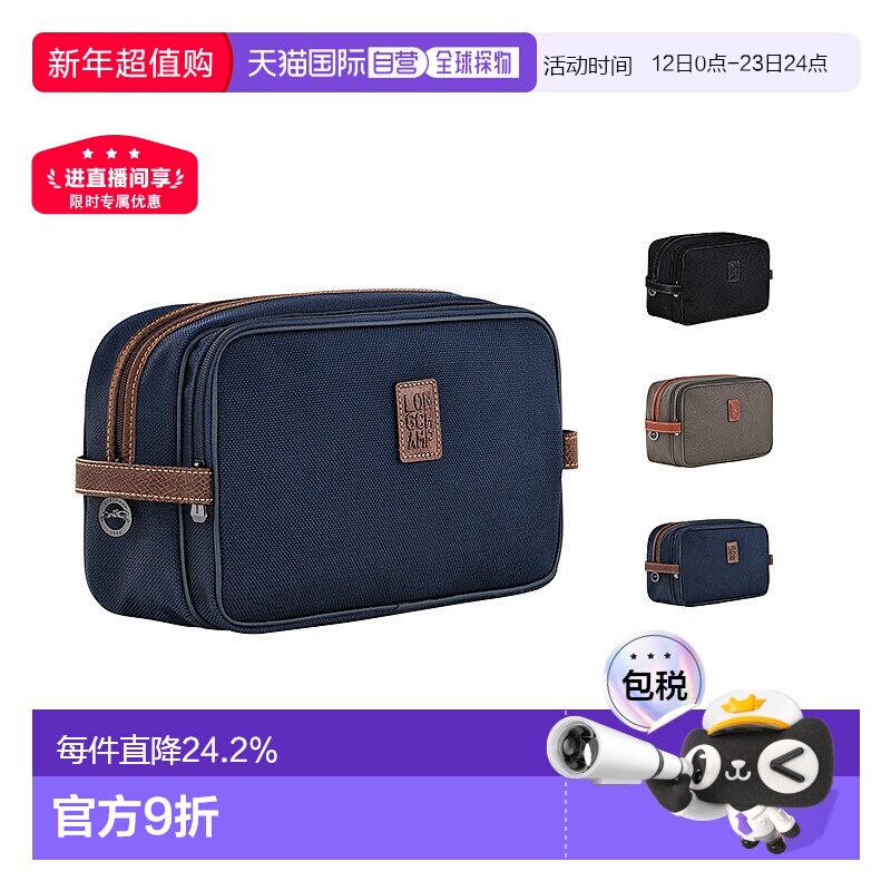 欧洲直邮longchamp珑骧BOXFORD拉链开合便携洗漱手拿包化妆包