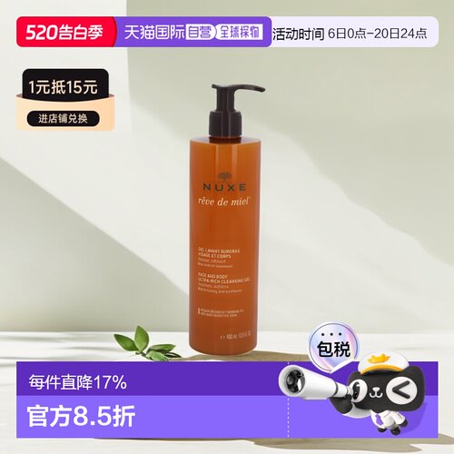 欧洲直邮Nuxe欧树蜂蜜洁面凝胶深层滋养舒缓肌肤泡沫洗面奶4正品
